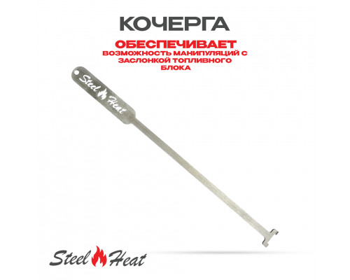 Топливный блок SteelHeat LINE GLASS 700